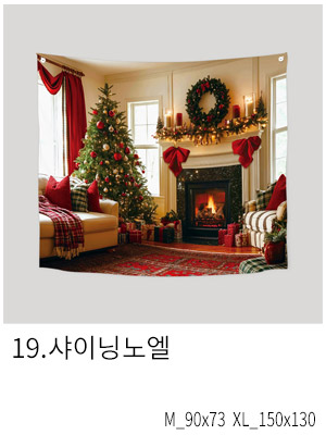 패브릭포스터 샤이닝노엘