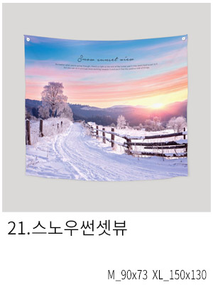 패브릭포스터 스노우썬셋뷰