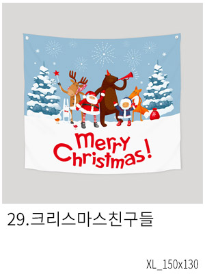 패브릭포스터 크리스마스친구들