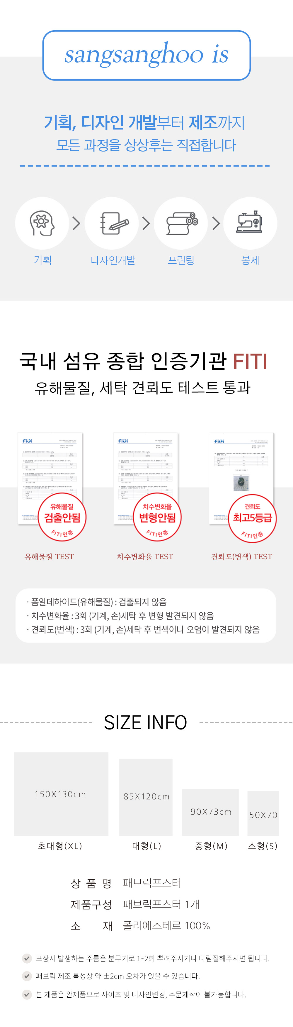 상상후 패브릭포스터 인증서류