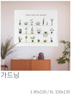 패브릭포스터 가드닝