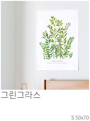 패브릭포스터 그린그라스
