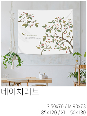 패브릭포스터 네이처러브