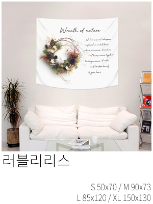 패브릭포스터 러블리리스