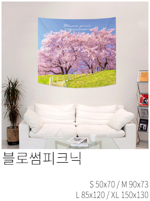 패브릭포스터 블로썸피크닉