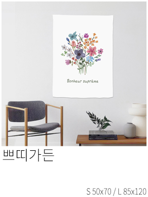 패브릭포스터 쁘띠가든