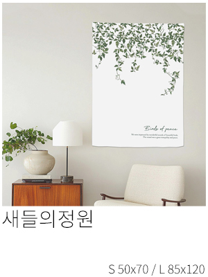 패브릭포스터 새들의정원