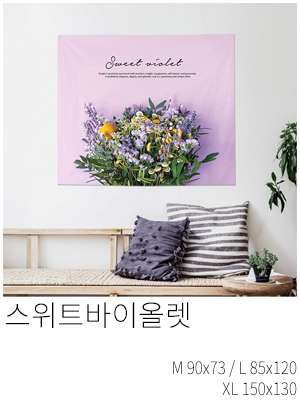 패브릭포스터 스위트바이올렛