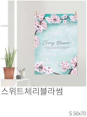 패브릭포스터 스위트체리블라썸