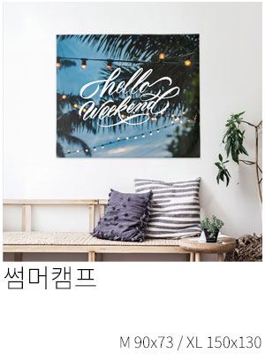 패브릭포스터 썸머캠프