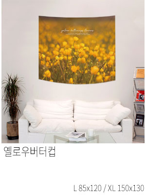 패브릭포스터 옐로우버터컵