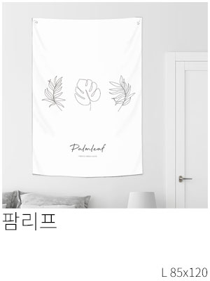 패브릭포스터 팜리프
