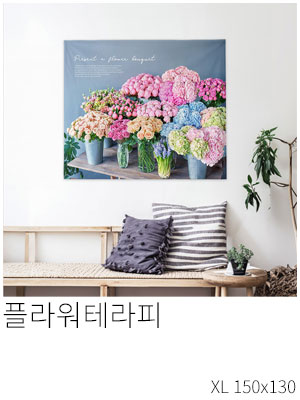 패브릭포스터 플라워테라피