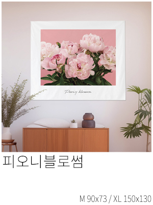 패브릭포스터 피오니블로썸