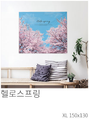 패브릭포스터 헬로스프링