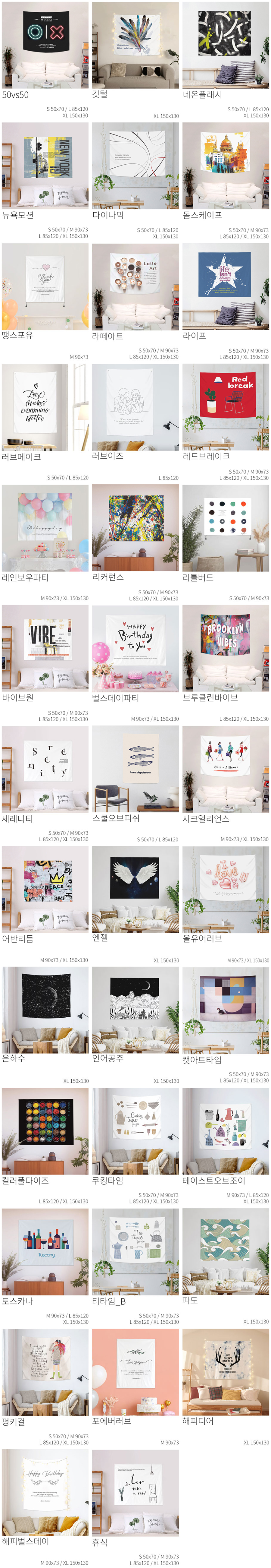 상상후 패브릭포스터 그래픽 테마 상품리스트
