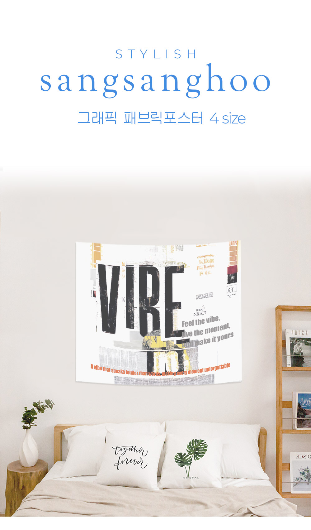상상후 그래픽시리즈 패브릭포스터 타이틀
