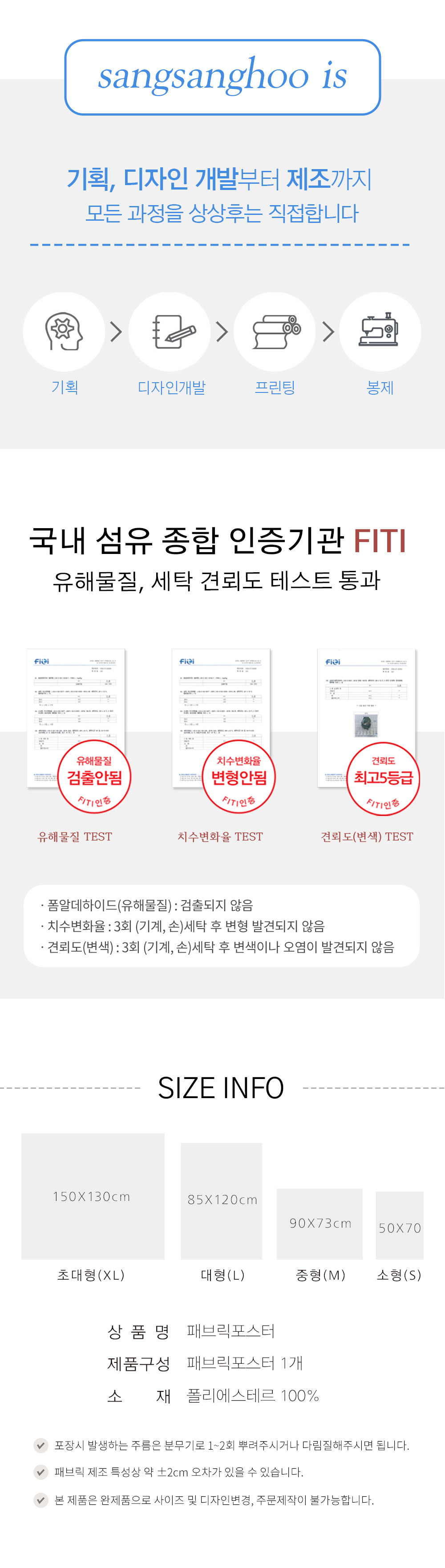 상상후 패브릭포스터 인증서류