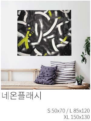 패브릭포스터 네온플래시