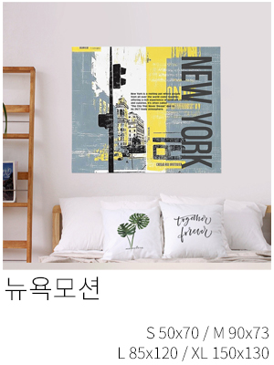 패브릭포스터 뉴욕모션