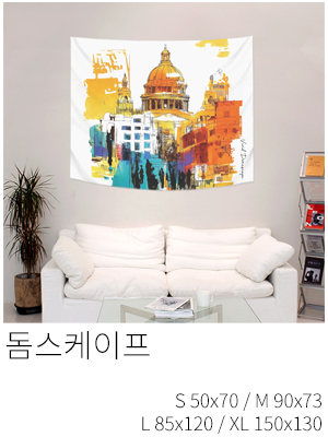 패브릭포스터 돔스케이프