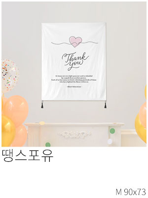패브릭포스터 땡스포유