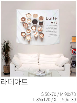 패브릭포스터 라떼아트