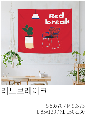 패브릭포스터 레드브레이크