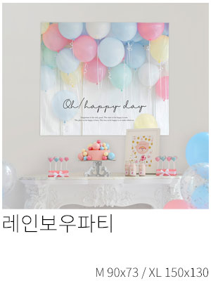패브릭포스터 레인보우파티