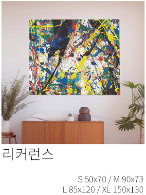 패브릭포스터 리커런스