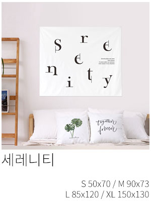 패브릭포스터 세레니티