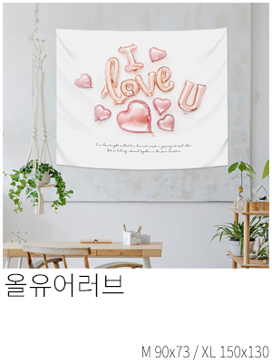 패브릭포스터 올유어러브
