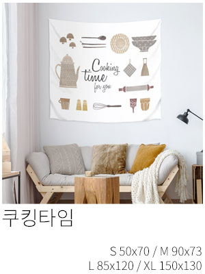 패브릭포스터 쿠킹타임