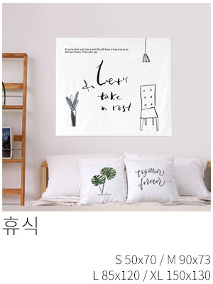 패브릭포스터 휴식