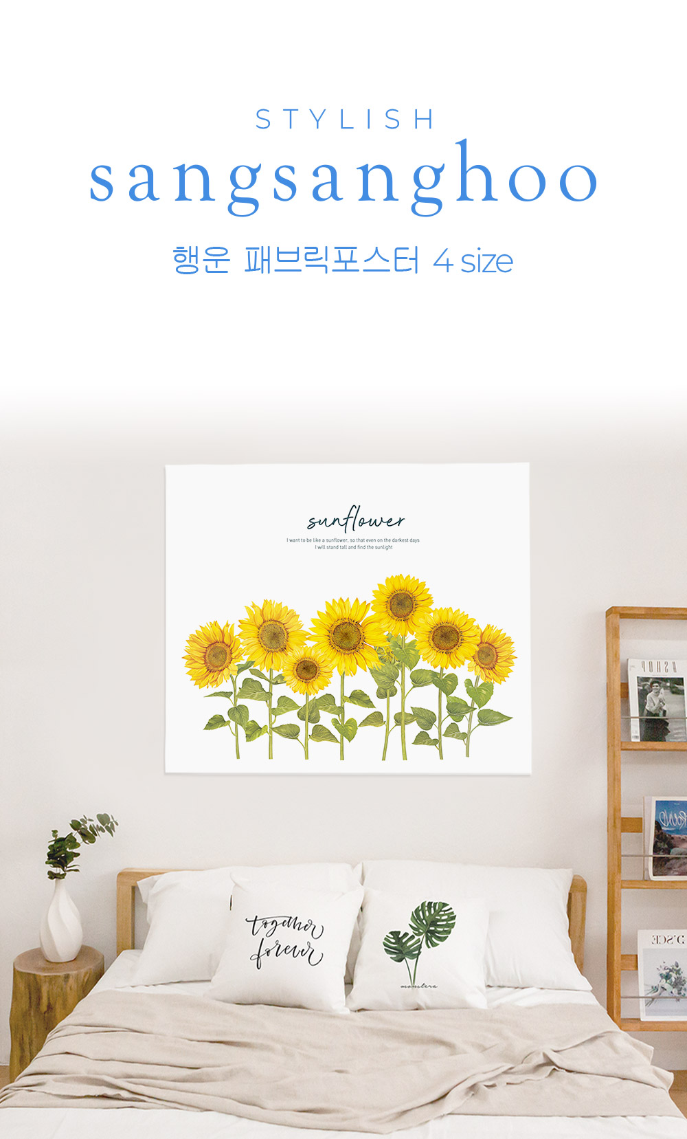 상상후 행운시리즈 패브릭포스터 타이틀