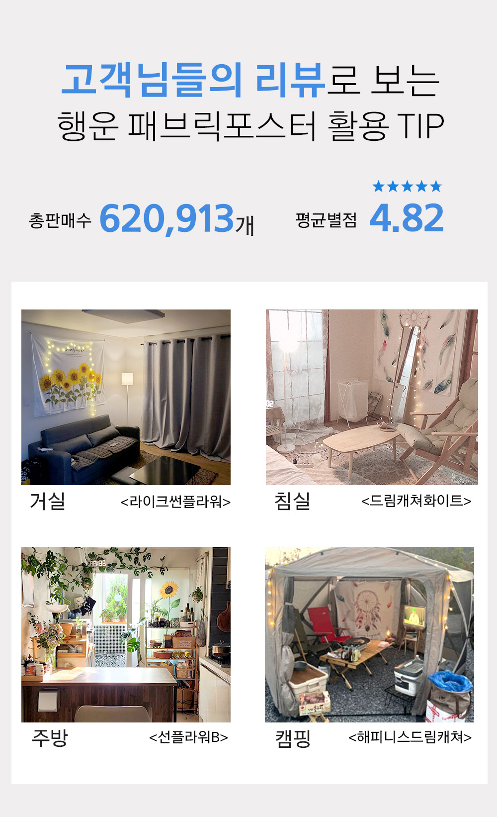 상상후 패브릭포스터 리뷰