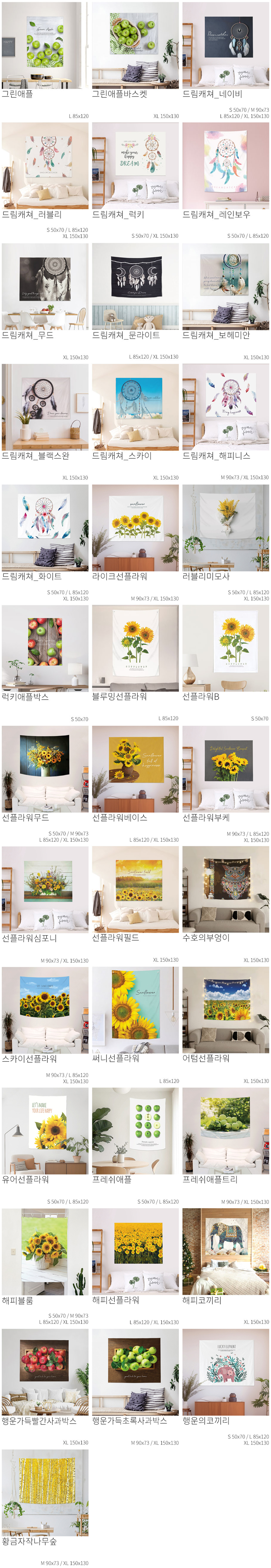 상상후 패브릭포스터 해바라기 행운 테마 상품리스트