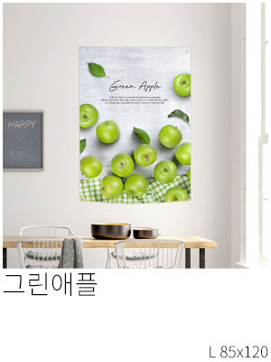 패브릭포스터 그린애플