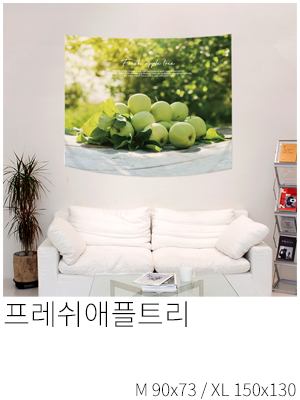 패브릭포스터 프레쉬애플트리