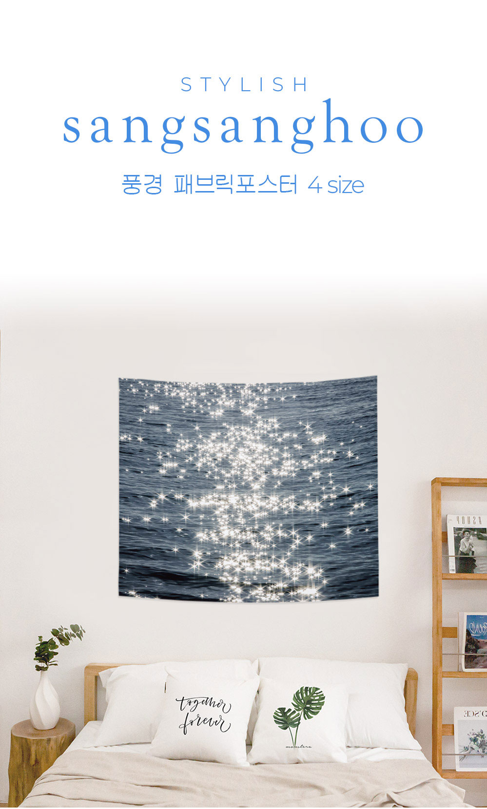 상상후 풍경시리즈 패브릭포스터 타이틀