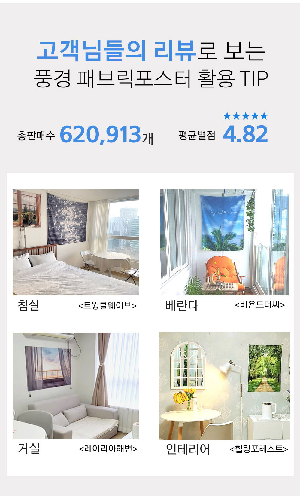 상상후 패브릭포스터 리뷰