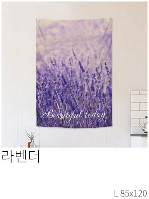 패브릭포스터 라벤더