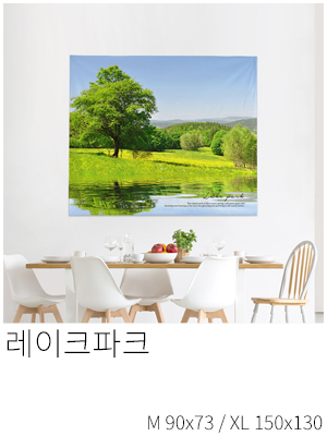 패브릭포스터 레이크파크