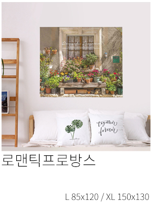 패브릭포스터 로맨틱프로방스