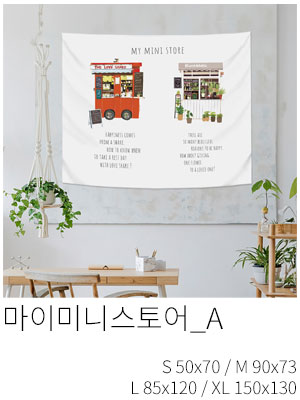 패브릭포스터 마이미니스토어 A