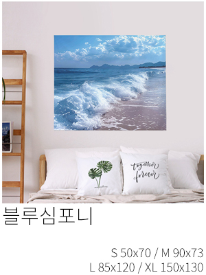 패브릭포스터 블루심포니