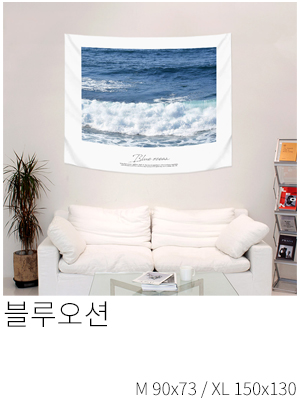 패브릭포스터 블루오션