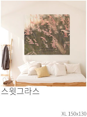 패브릭포스터 스윗그라스