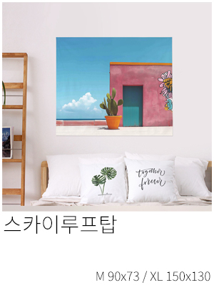 패브릭포스터 스카이루프탑