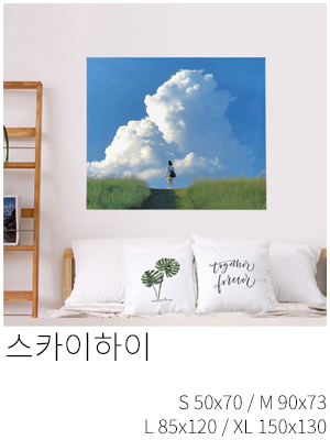 패브릭포스터 스카이하이